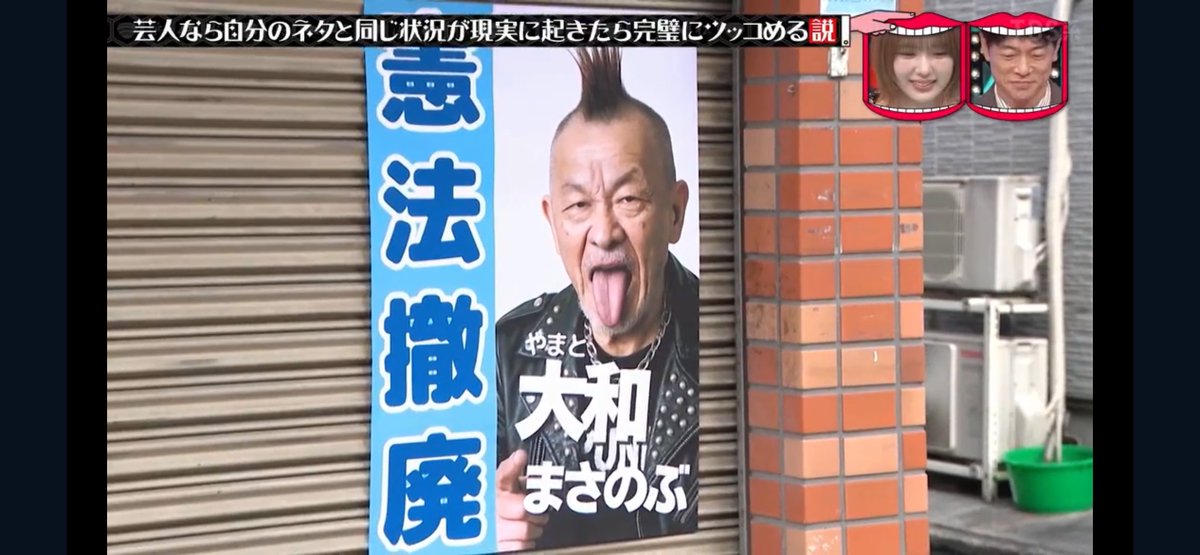 政党ポスター全部おもしろい！！ #水曜日のダウンタウン #真空ジェシカ