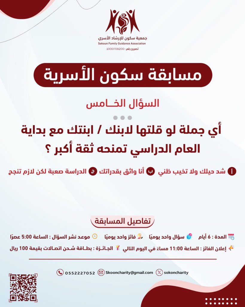 وصلنا لليوم الخامس من #مسابقة_سكون_الأسرية 🎉
كل يوم يزيد الحماس، وكل يوم فرصة جديدة للفوز 😍

شاركنا إجابتك الصحيحة اليوم، يمكن تكون أنت الفائز القادم 🌟!