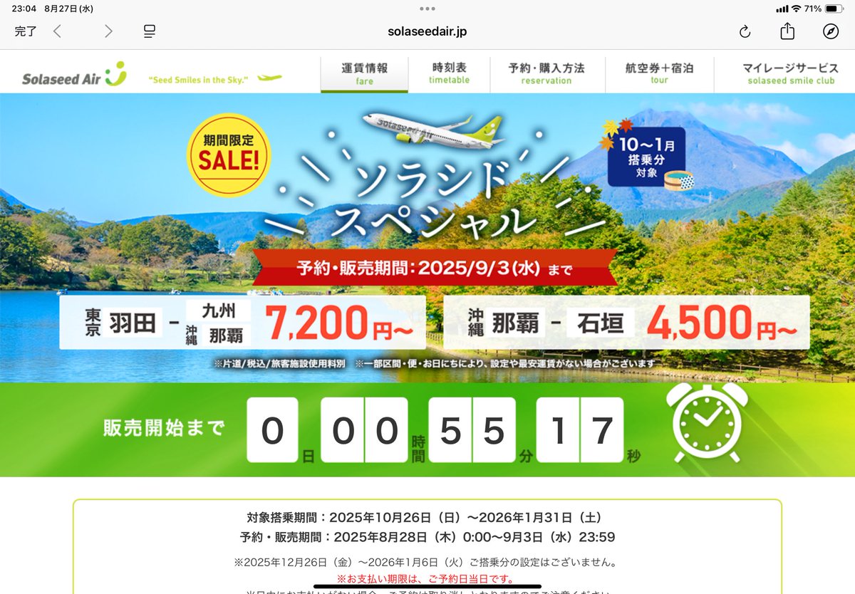 油断してた
今からじゃん