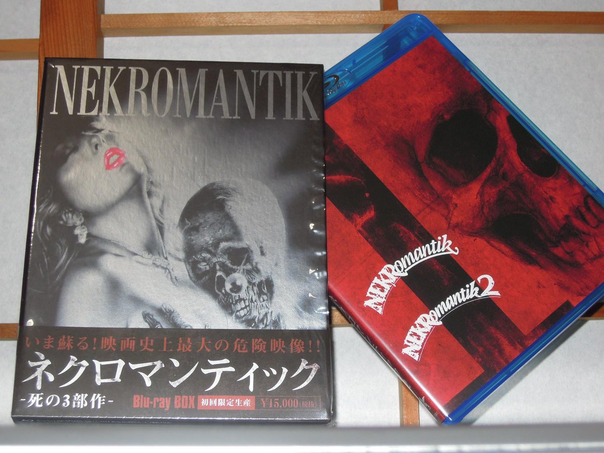 ネクロマンティックDVDBOX Amazon.co.jp: ネクロマンティック【Blu-ray】(廉価版