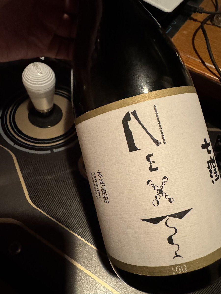今夜は七窪nextをロックでグイッとする
ちなみに今回は12本注文した