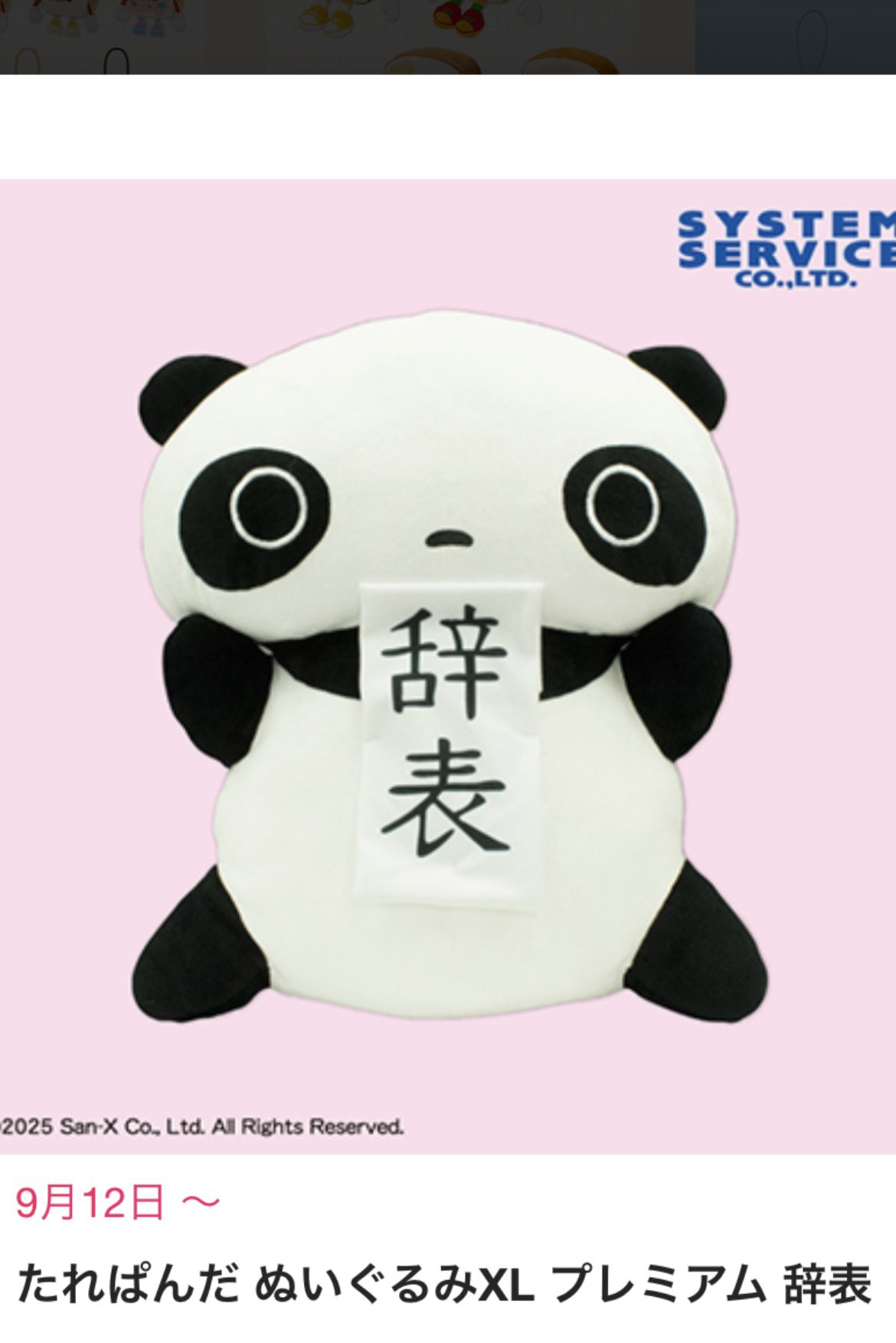 超2レア【“メカたれパンダ”希少ぬいぐるみ】2000年？プライズ専用中古美品 懐かしいグッズ情報/平成女児 on X: 