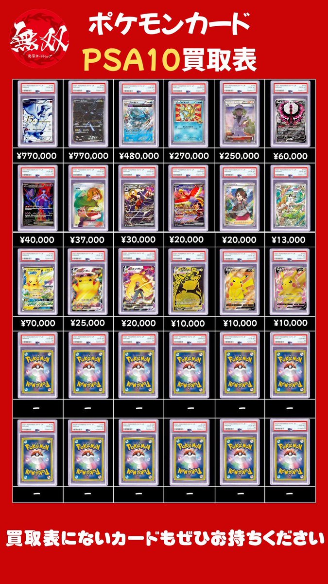 ポケモン フリード まとめ売り ♦️-無双-池袋カードショップ♦️ on X: 
