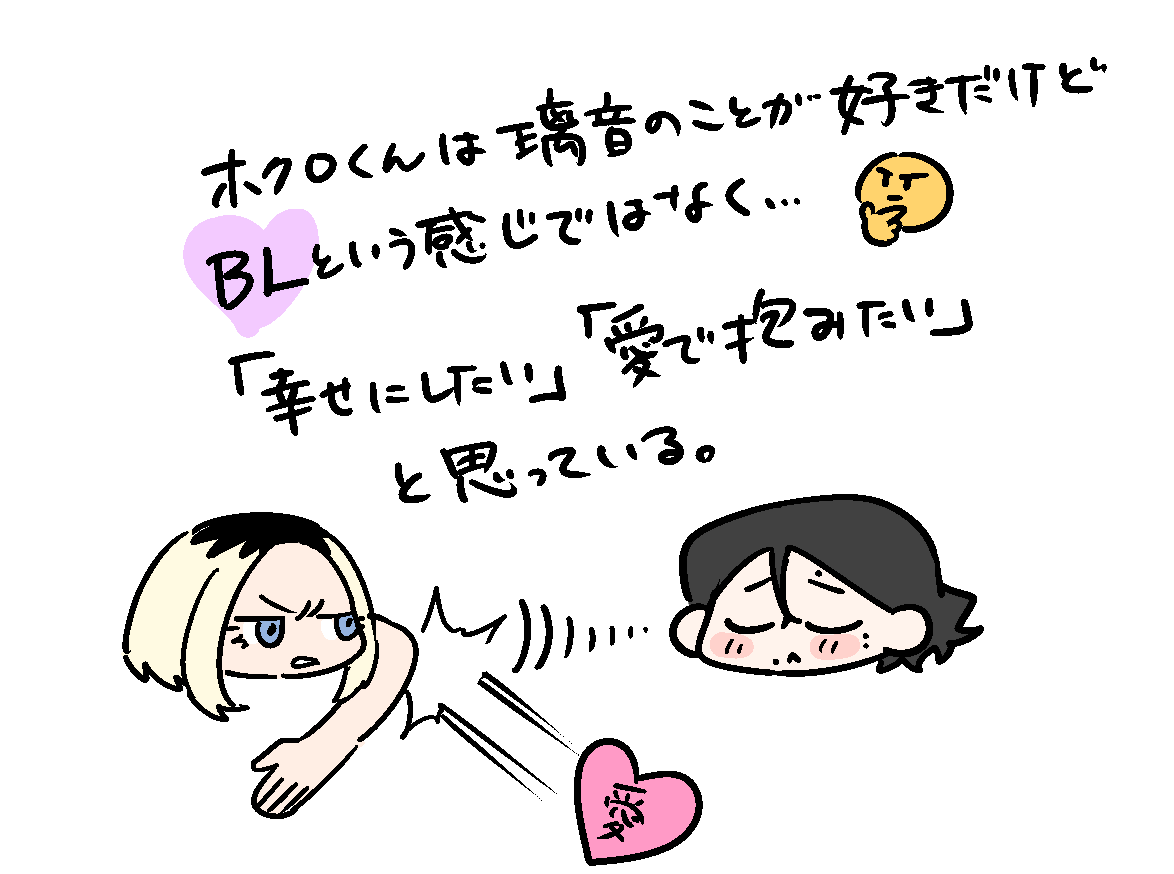 ホクロくんの璃音への感情は愛…♡ 