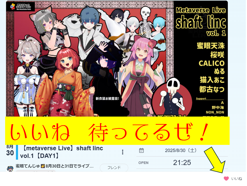 今週末は、ライブやります！めっちゃ豪華なメンバーなので、clusterのワールドが満員で落ちるぐらい来てほしい！
そして、ぜひ「いいね」を押してもらえると嬉しい！（新曲とか、生演奏とかあるよ！）

【DAY1】cluster.mu/e/83e7d7f9-7c6…
【DAY2】cluster.mu/e/c88564d7-f08…

#cluster #ライブ #音楽