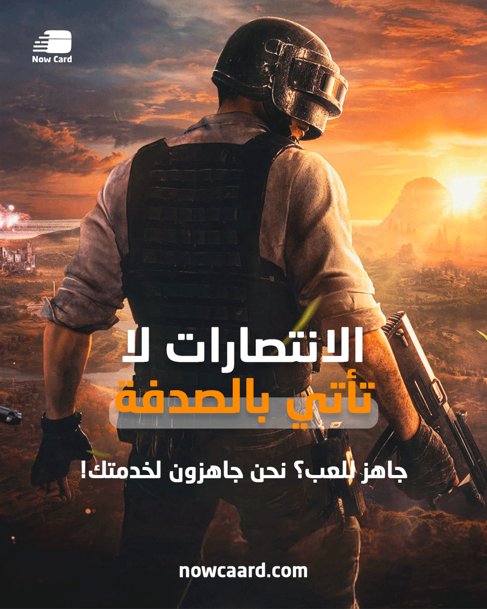 now_cards's tweet photo. مع #ناو_كارد أنت دائمًا وحش المعركة 💪🏻
اشحن شداتك بأقل الأسعار الآن من خلال موقعنا الالكتروني 🌍ء

لا تنتظر! اشحن ألعابك المفضلة الآن، فقط من ناو كارد ستور: 
https://t.co/ipFP0DQQ0f

#شحن_لجميع_مناطق_المملكه🚛🚛 #السعودية_جدة #ببجي #العاب https://t.co/UrCkyWNixH