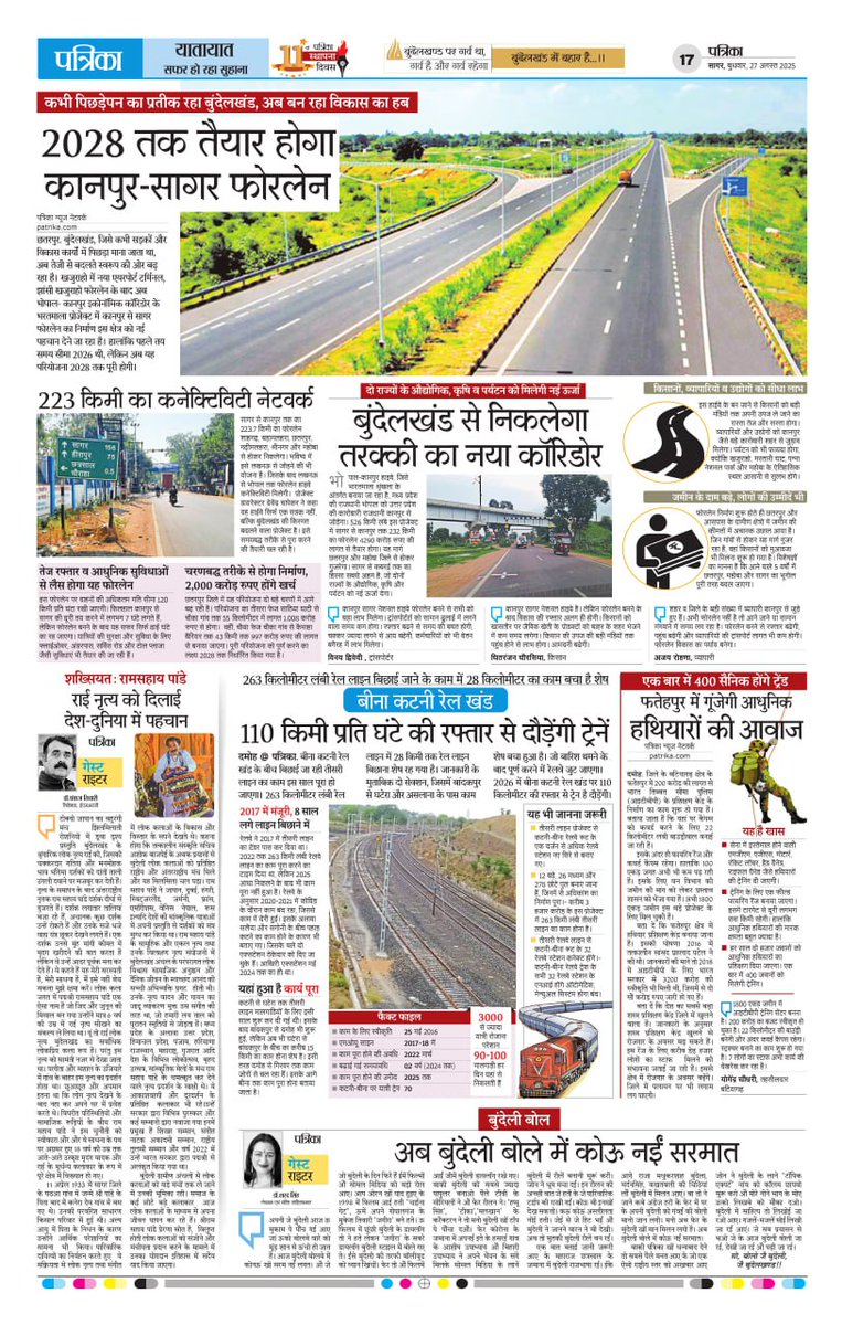 सागर संस्करण को 11 वें स्थापना दिवस पर बधाई 
अंक समर्पित रहा बुंदेलखंड की उपलब्धियों और चुनौतियों पर। यहां के धार्मिक केंद्रों, पर्यटन स्थलों, सांस्कृतिक विरासत और औद्योगिक क्षमताओं पर केंद्रित विशेष पेज पाठकों को समर्पित किए गए। 

<a href="/rpbreakingnews/">Rajasthan Patrika</a> 
#sthapnadiwas