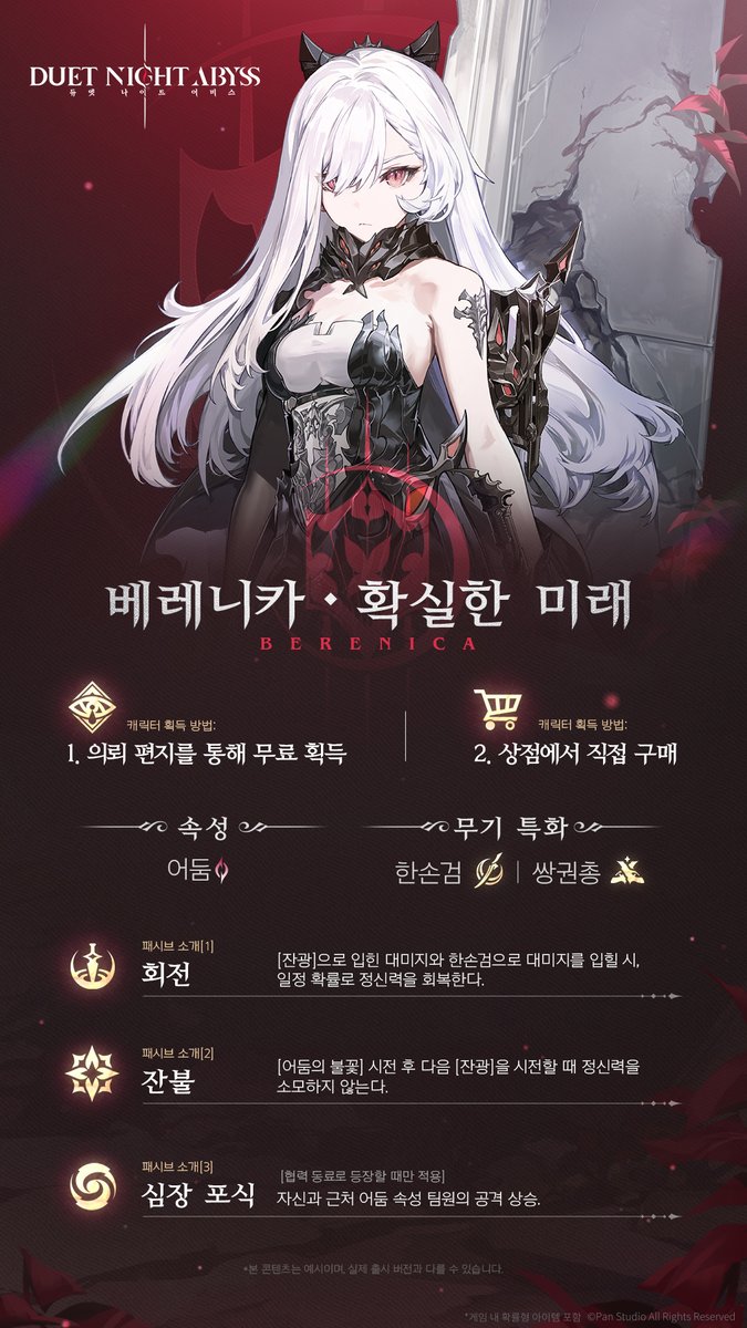듀엣 나이트 어비스 (@dnabyss_kr) on Twitter photo ✦ 캐릭터 소개 | 투쟁의 기술 - 어둠·베레니카
🎁9월 9일까지 <a href="/DNAbyss_KR/">듀엣 나이트 어비스</a> 팔로우 & 본 게시물 재게시 시, 추첨을 통해 5분께 랜덤 캐릭터 배지 1개를 드립니다!
당신이 기억이라는 걸 하게 된 이래로, 베레니카는 늘 내 곁에 있었다.
당신이 모르는 것들이 너무나 많지만, 단 한 가지만은 ✦ 캐릭터 소개 | 투쟁의 기술 - 어둠·베레니카
🎁9월 9일까지 <a href="/DNAbyss_KR/">듀엣 나이트 어비스</a> 팔로우 & 본 게시물 재게시 시, 추첨을 통해 5분께 랜덤 캐릭터 배지 1개를 드립니다!
당신이 기억이라는 걸 하게 된 이래로, 베레니카는 늘 내 곁에 있었다.
당신이 모르는 것들이 너무나 많지만, 단 한 가지만은