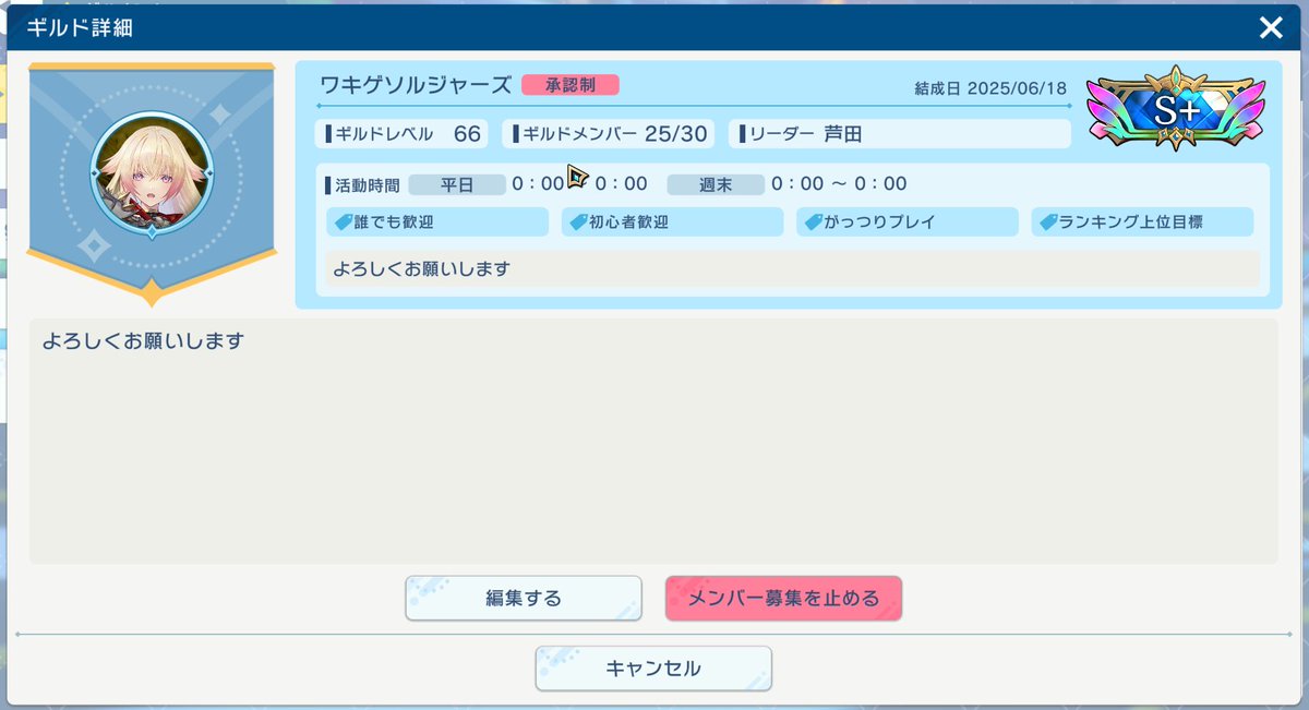 appearance1998_'s tweet image. 【ギルドメンバー募集！今期S+達成】

・来期はS++目指します！
・個人ノルマは設けず、特に強制交流もございません

■条件
・ランクマッチAAランク以上
・週3日以上ログイン

全員でゆるく上位ランク目指していきたいと考えています！

加入希望の方はリプライかDMお願いします！

#シャドバギルド…