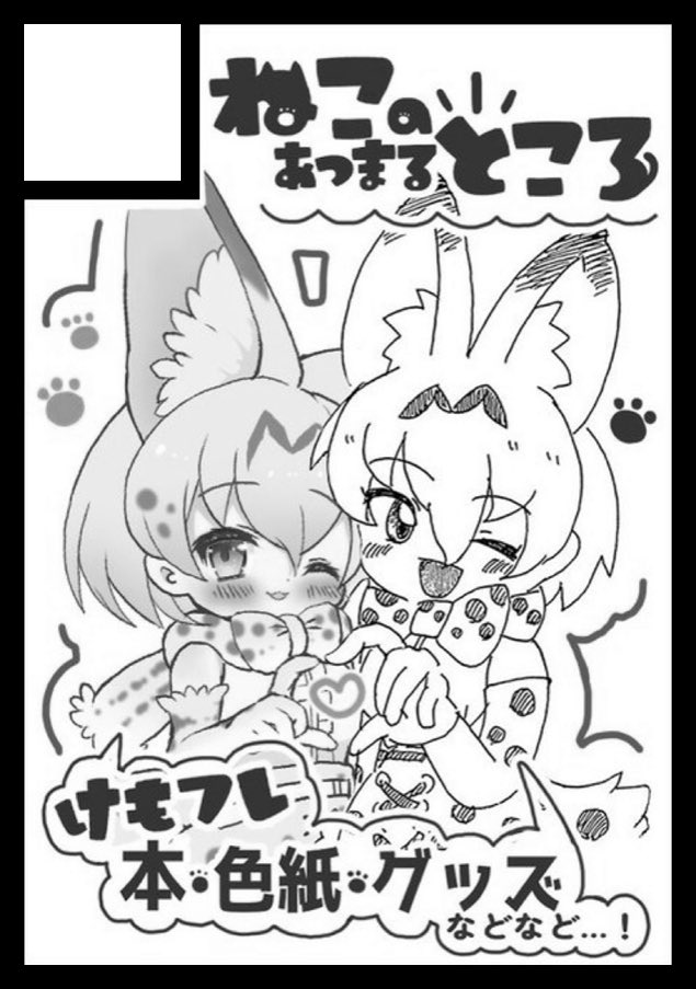 というわけで冬コミ応募してました！！！
よくうつのねこさん（<a href="/nUTU_NeKo_YOKUo/">よくうつのねこ</a> ）と一緒のスペースで、いろいろつくって持ってくよ〜！

ぼくの絵に合わせてとっても可愛いサクカを作ってくださいました…！🥰