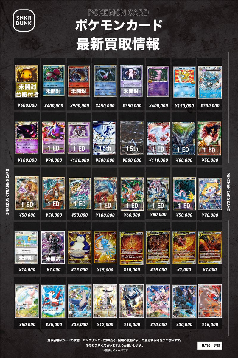 📢 #スニダンポケカ買取情報 7⃣📢
 
AR等の買取表になります‼

🟡ギラティナVSTAR UR ￥15,000🟡
🟡アルセウスVSTAR UR ￥10,000🟡

おうちに眠っているカードがありましたらぜひ当店まで💨
たくさんのお持ち込み心よりお待ちしております🙇✨

#ポケモンカード 　#PokemonTCG