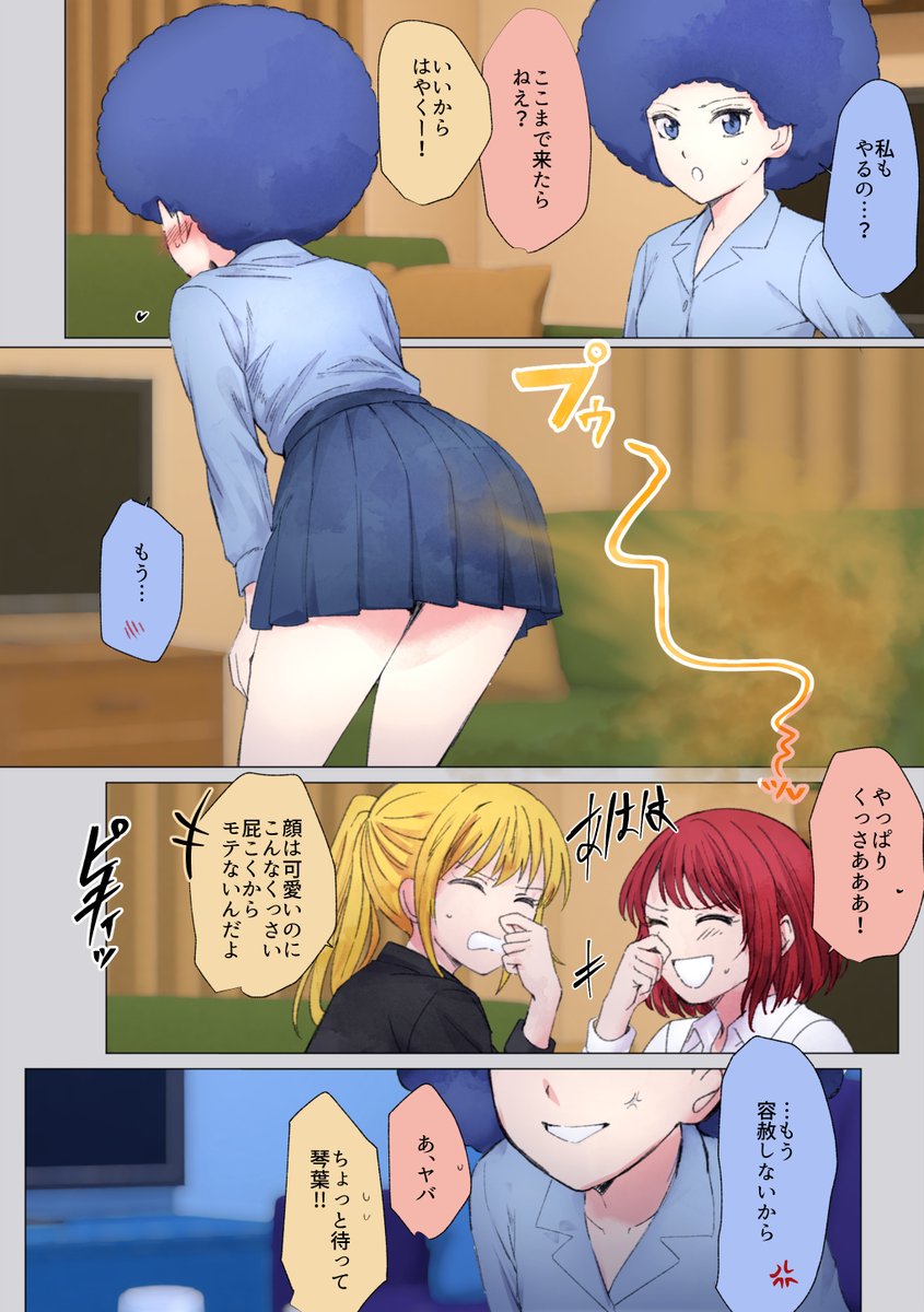 リクエスト うちのこ三人組 アフロ放屁③

🎨リクエストありがとうございます!現在も受付中です。
おなら・スカ・臭い責めシチュなどふと思いついたらお気軽にどうぞ♪
▼こちらから受付中▼
https://t.co/liQ88NQB0Q
#おならフェチ 