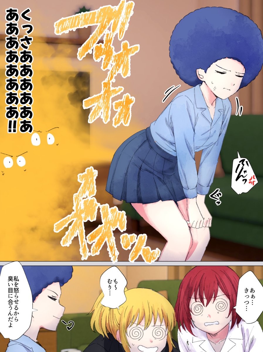 リクエスト うちのこ三人組 アフロ放屁③

🎨リクエストありがとうございます!現在も受付中です。
おなら・スカ・臭い責めシチュなどふと思いついたらお気軽にどうぞ♪
▼こちらから受付中▼
https://t.co/liQ88NQB0Q
#おならフェチ 