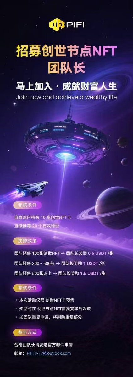 PIJSwap_ar's tweet image. #pijswap最强生态之一  #PIFI 创世节点 #NFT,全球招募团队长
#PIFI 是 #PIJSChain 上发射的第一个爆款,9月正式上线!走过路过别错过!🎉🎉🎉
@PIJSwap_Labs @PiCoreTeam @PiFi1719 @letsbeat_fun
@youlong2029
#Pi #BTC #ETH #BNB #DOGE  #pijs #pid #PIFI  #PIJSChain