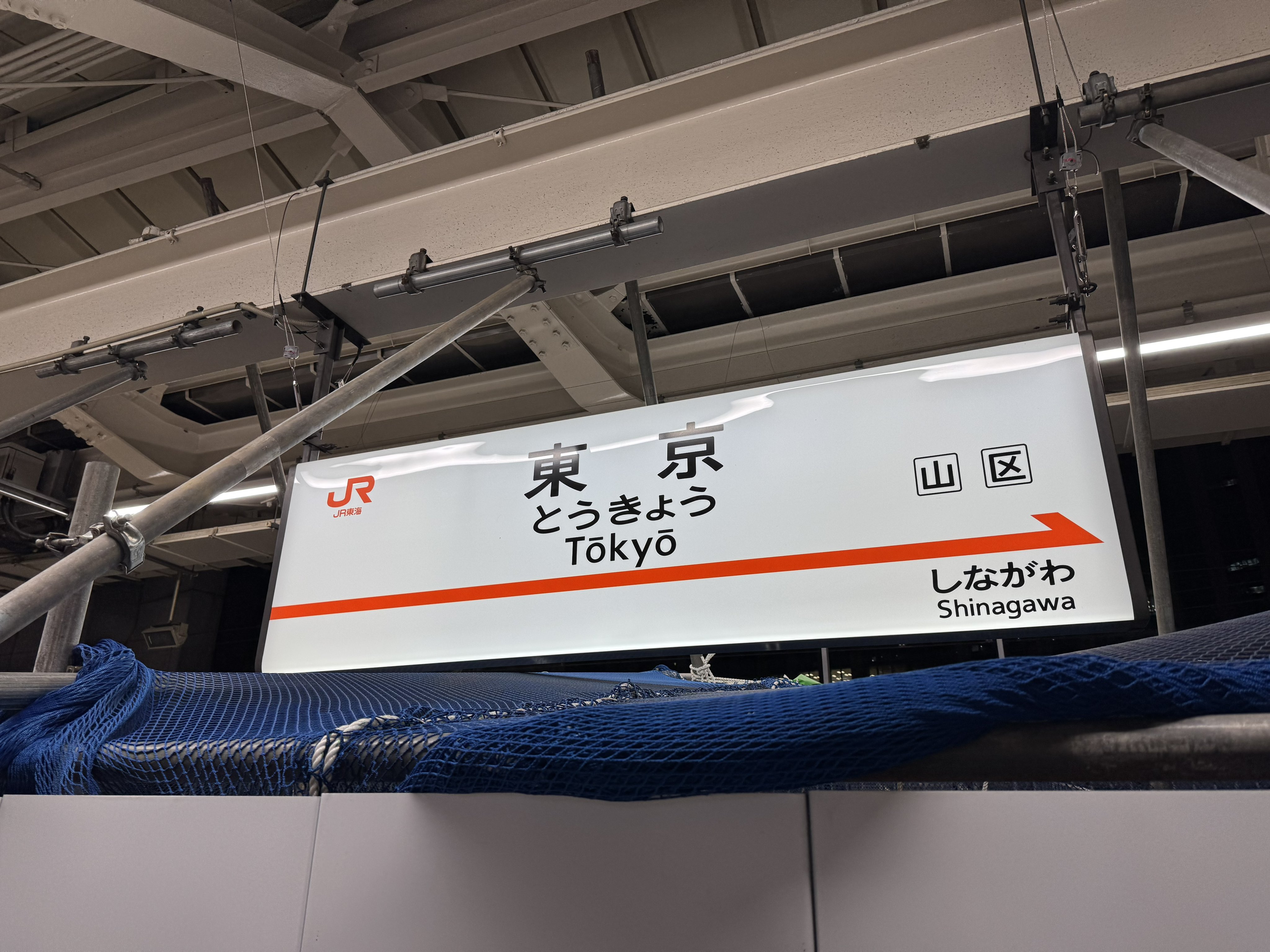 サボ　ひかり号 超特急 サインプレート 48 東京 プラレール幻の逸品展示室その26：電動超特急ひかり号大集合