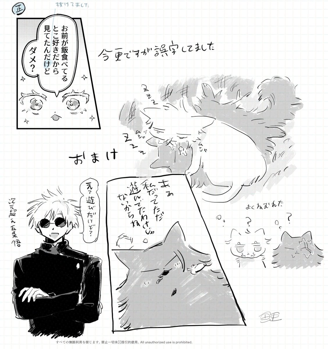 猫五夏誤字報告