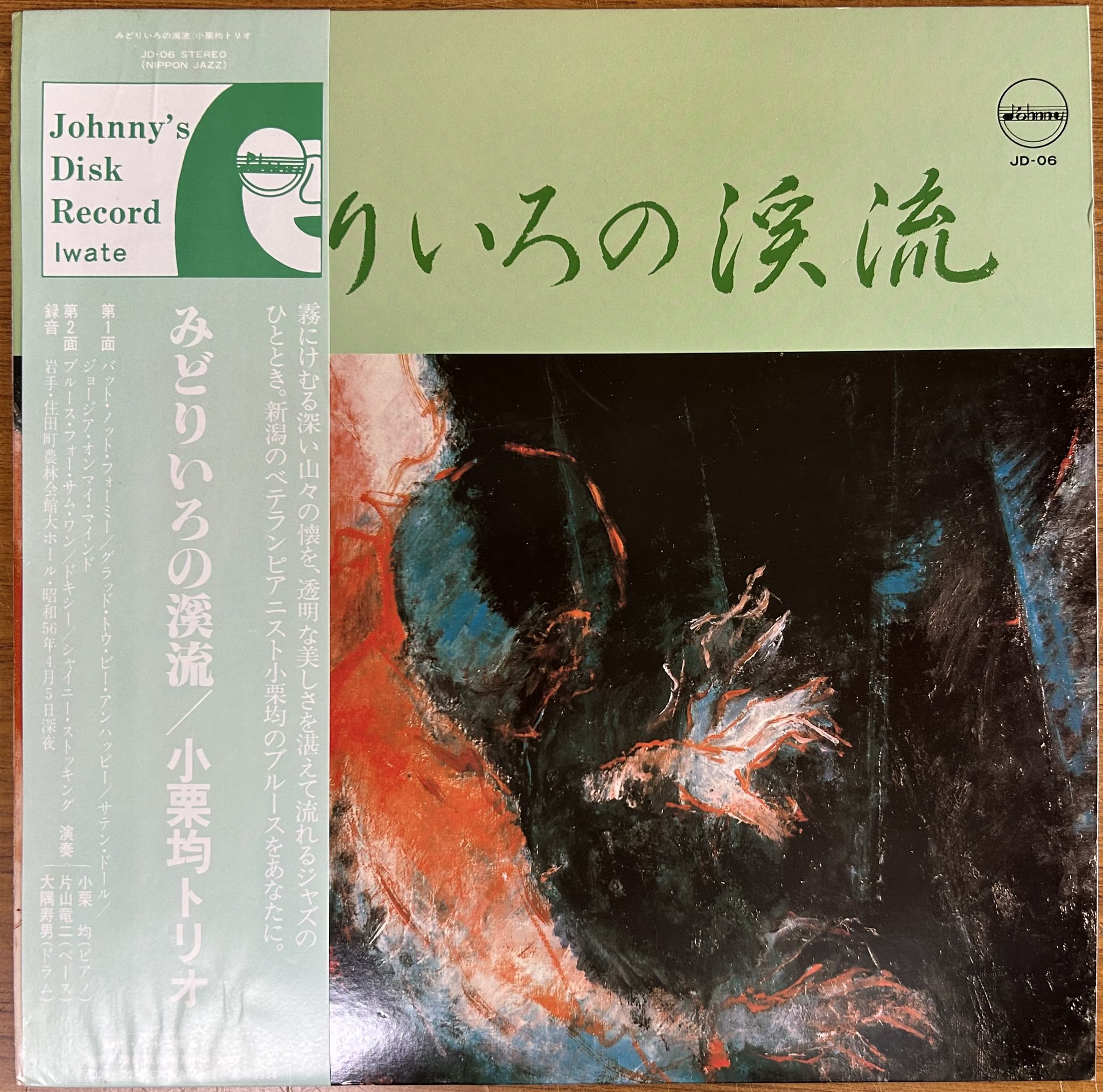 ちゃぷちゃぷレコード 限定盤 和フリージャズ LPレコード ファーイースト・レコード on X: 