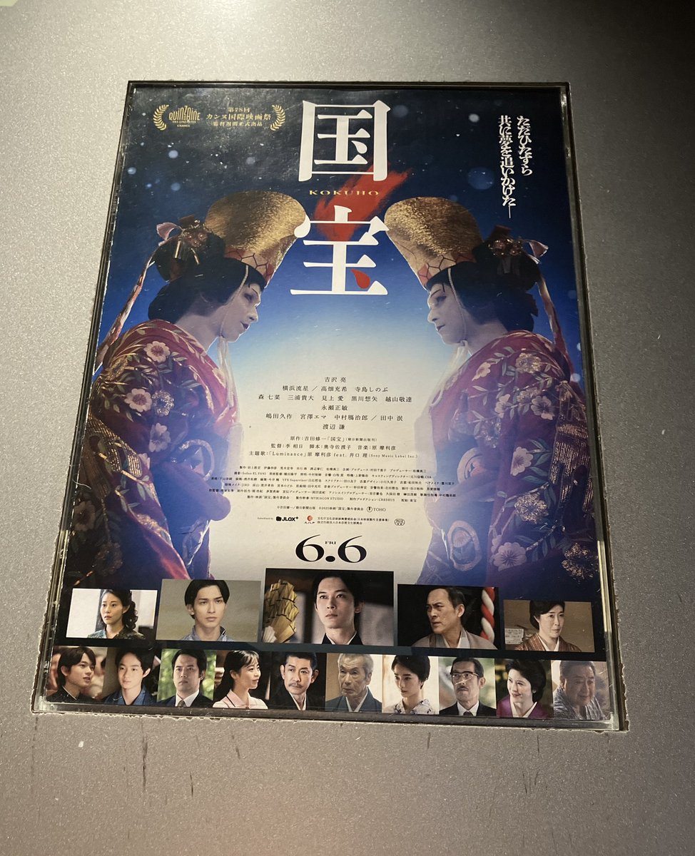 今週は夏休み🌻🍉
今日は美容院に行って、午後は映画🎞️国宝を観てきました。
稀代の女形を吉沢亮さんが演じておられましたが、美しくそして圧倒的な演技にプロ意識の高さを感じ、すっかり魅了されてしまいました。あっという間の3時間でした。

さぁ明日は万博行くよー🥳
#国宝
#万博2025