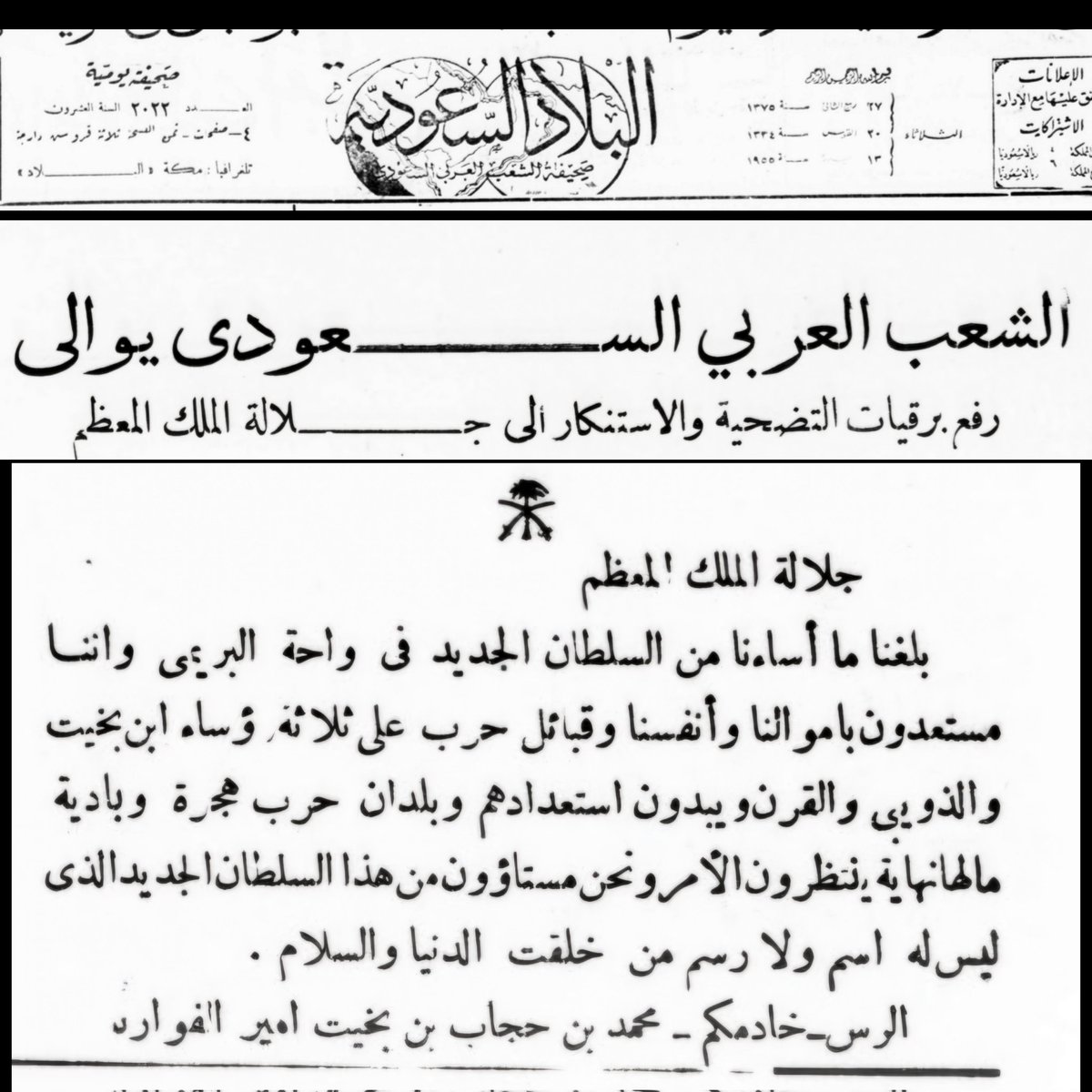 seazrn's tweet photo. برقية مرفوعة من الشيخ محمد بن حجاب ابن نحيت الى الملك سعود .. رحمهما الله

بخصوص أحداث الاعتداء البريطاني على واحة البريمي سنة 1375 هـ 

- جريدة البلاد https://t.co/skDT0jm3Ev