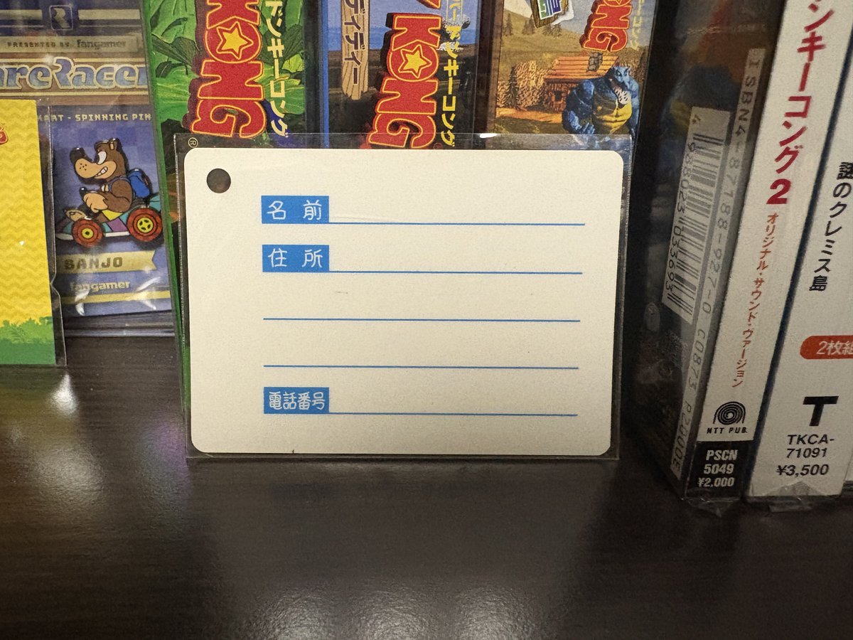 バンジョーとカズーイの大冒険号　カード　JR　山陽新幹線　乗車記念　1998年 TSÜKAИâ on X: 