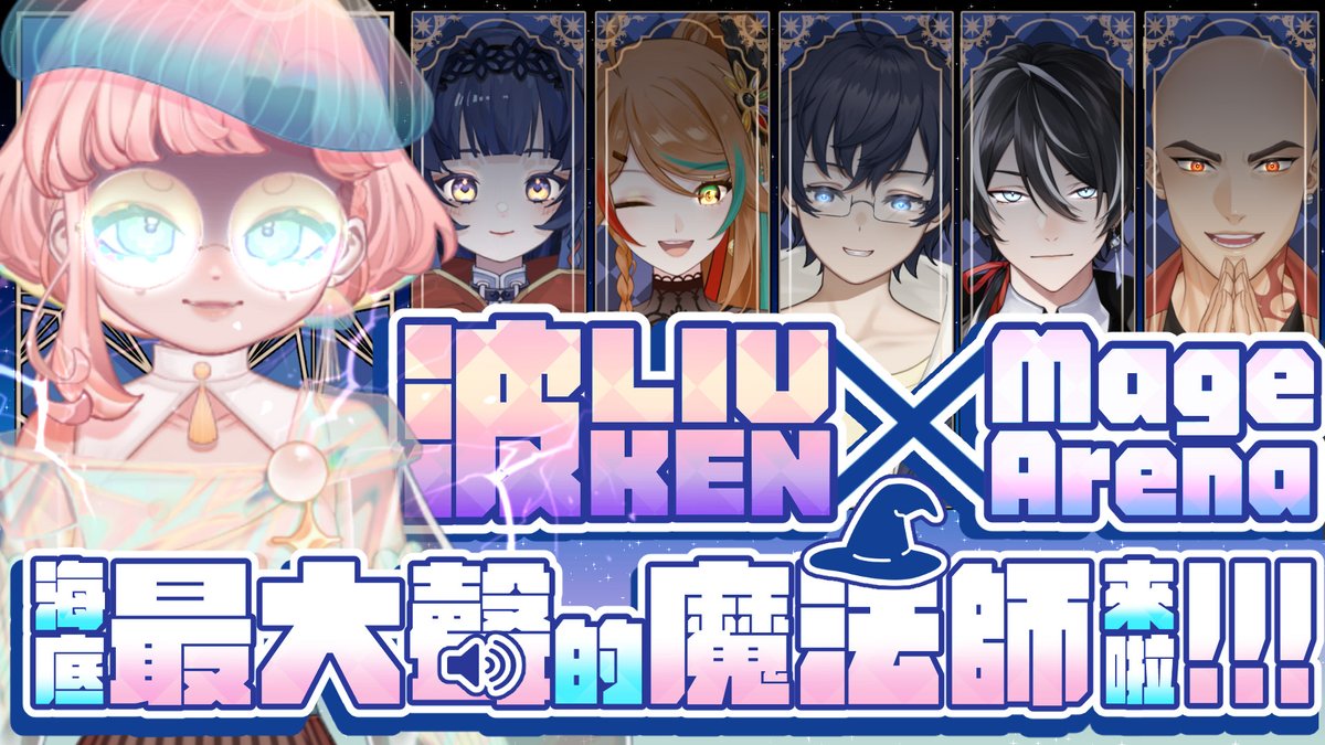 haiyuepopo's tweet image. 禮拜五~要來挑戰【MAGE ARENA】囉！
重點是要跟Ｖ朋朋玩啦
感謝嘟比@Duby_1125 鶇@TsugumiPala8 旭元@ChenHsuYuan  銀刻@ink1221_vtuber  光哥@AtamaHikari 來陪波波玩~

今天試玩了一下
果然死亡只是一個回頭的瞬間
波波果然是遊戲苦手

希望Ｖ朋朋的大家不要見笑😝
波波會努力活下去的!

#波FUN清單