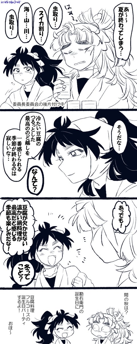 Post by くず on X: 年中豆腐
