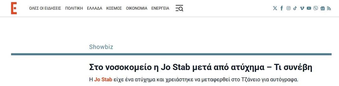 ΑΠΟΚΛΕΙΣΤΙΚΟ. ΤΟ ΟΔΗΓΗΣΕ ΤΗ ΔΙΑΣΗΜΗ <a href="/jo_stab/">Jo - Alice in MⱯYHEM 🐍 🌈</a> ΣΤΟ ΝΟΣΟΚΟΜΕΙΟ!