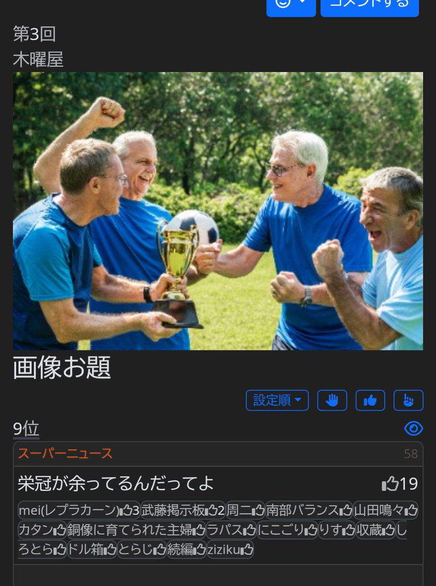 大喜利果樹杯ありがとうございました！
なんか今日ダメダメでくやし〜〜、でも好きなやつ出せて上位だったのは良かった！