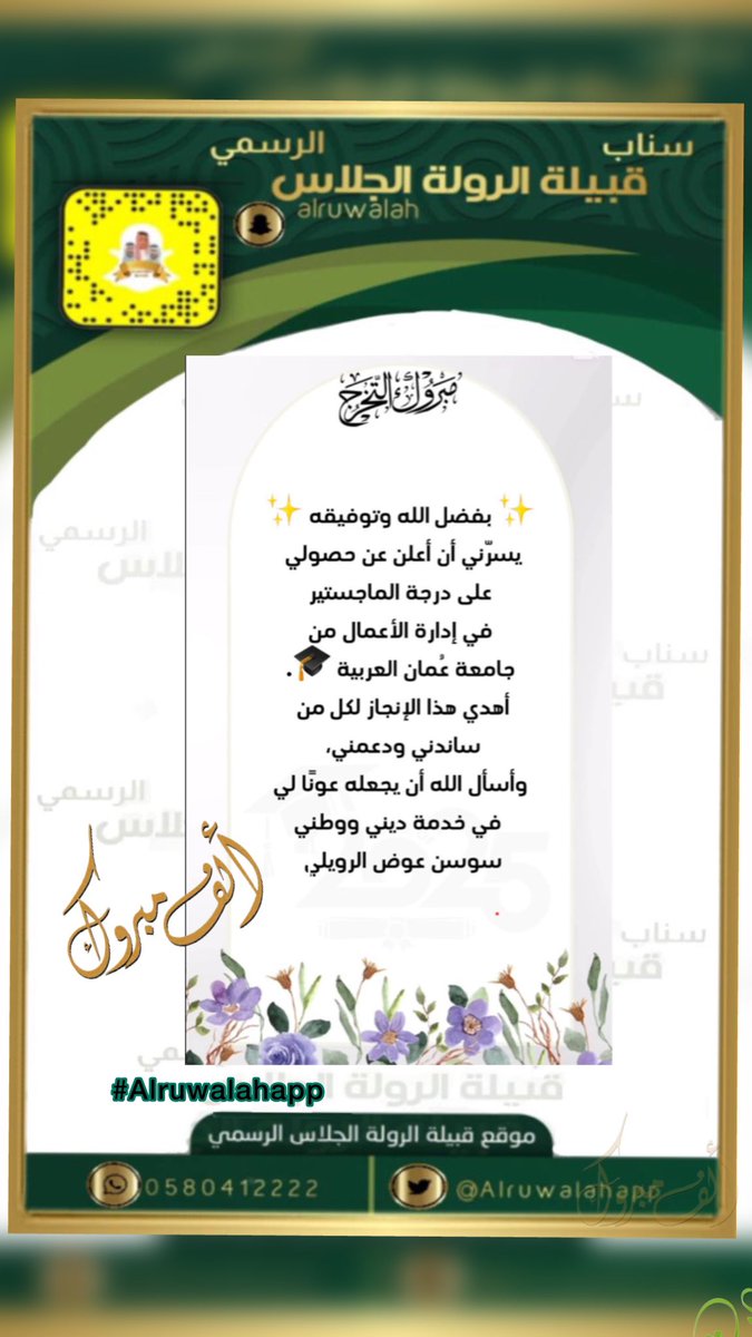 حساب موقع قبيلة الرولة الرسمي (بجموعها الثمانية) tweet media