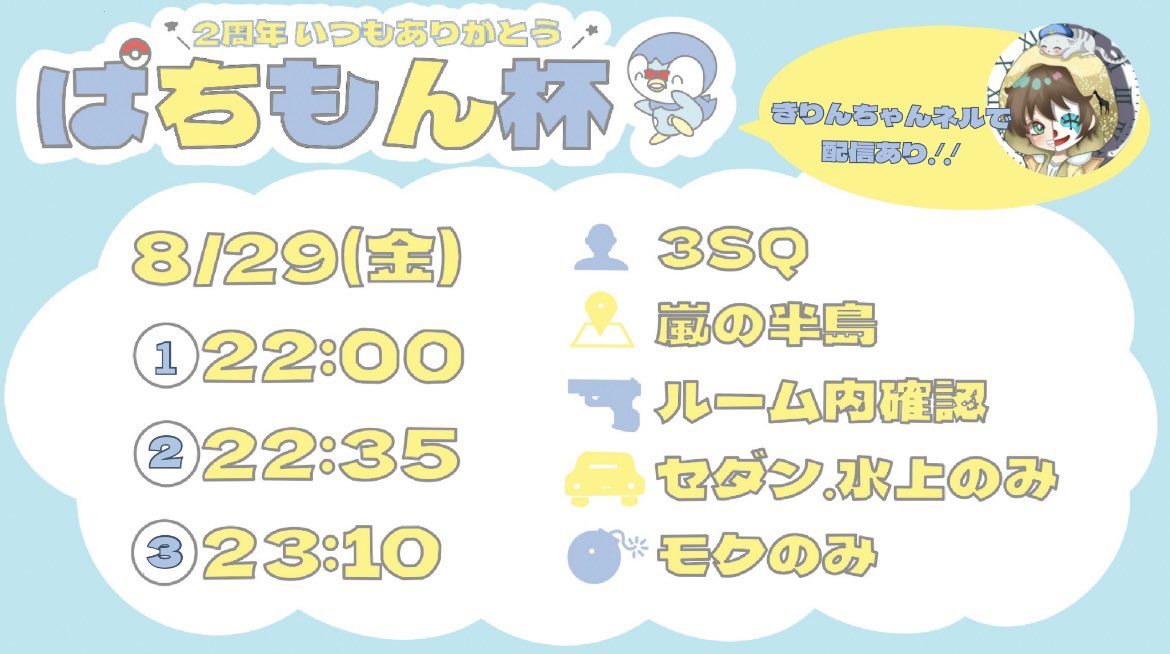 𝟴/𝟮𝟵(𝗙𝗥𝗜)
     ⏰①𝟮𝟮:𝟬𝟬 ②𝟮𝟮:𝟯𝟱 ③𝟮𝟯:𝟭𝟬

麒麟さん配信あり.ᐟ.ᐟ🦒

𝟭位  𝟱𝟬𝟬×𝗽
𝟮位  𝟯𝟬𝟬×𝗽
𝟯位  𝟭𝟬𝟬×𝗽
賞金首賞｜各試合𝟭名 𝟱𝟬𝟬𝗽𝗮𝘆
 
条件❯❯❯(応+代)
𓏸<a href="/patimon_kousiki/">◓⃙⁣ぱちもん【公式】</a>｜<a href="/0ia__o/">れあ㌨ 🎀</a> (𝗙+𝗥)
ﾁｰﾑ名｜𝗜𝗗｜ﾊﾟﾗ凸 ◎𝗼𝗿✖︎｜ﾗﾝﾏ