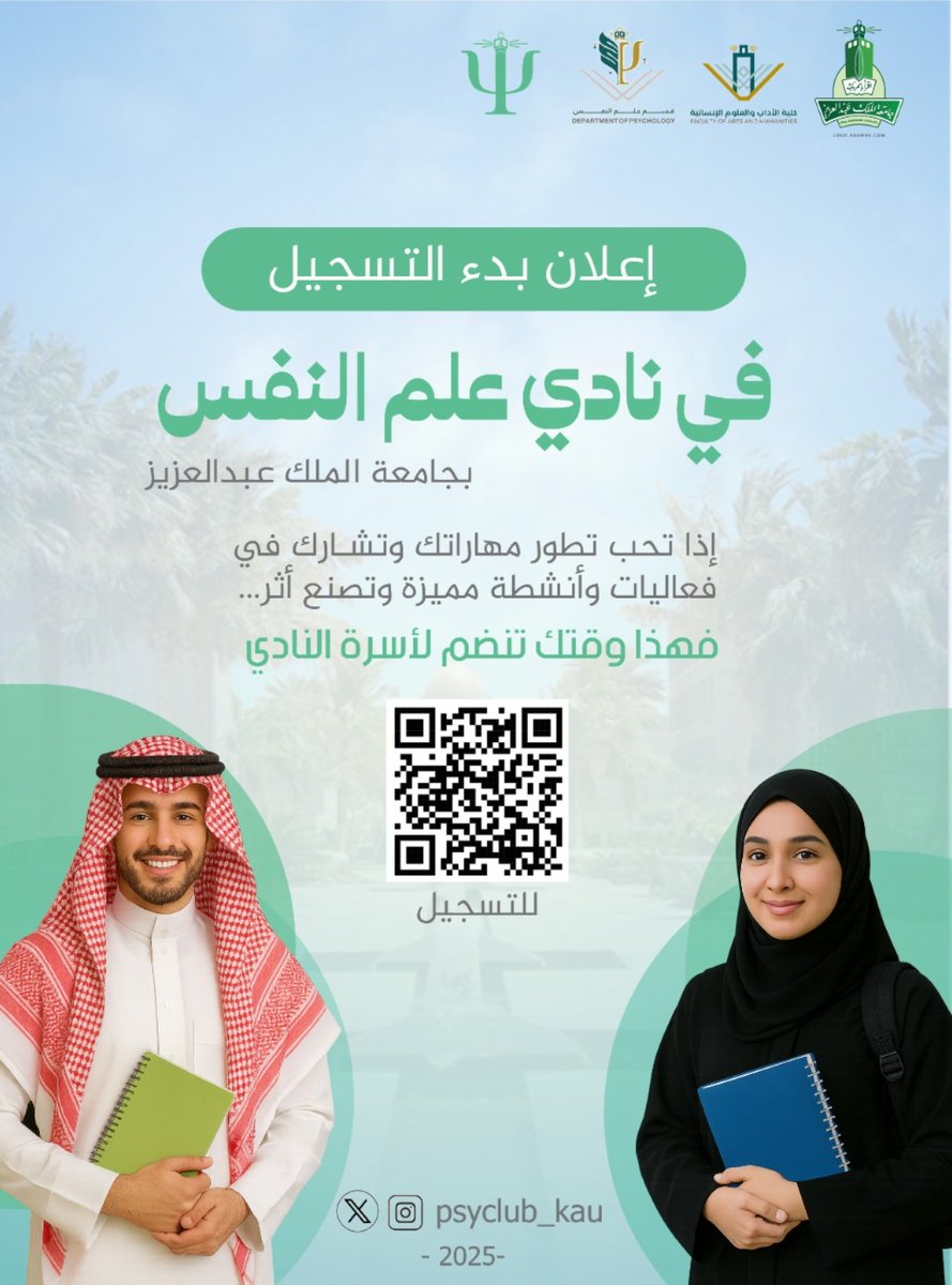 psyclub_kau's tweet photo. يسر نادي علم النفس أن يعلن عن فتح باب التسجيل للإنضمام لهذا العام الدراسي

📍 للتسجيل، يُرجى مسح الباركود في الإعلان

انضموا إلينا وكونوا جزءاً من رحلة مُلهمة، مليئه بالعطاء والإبداع✨ https://t.co/QZZ9NDRAH7