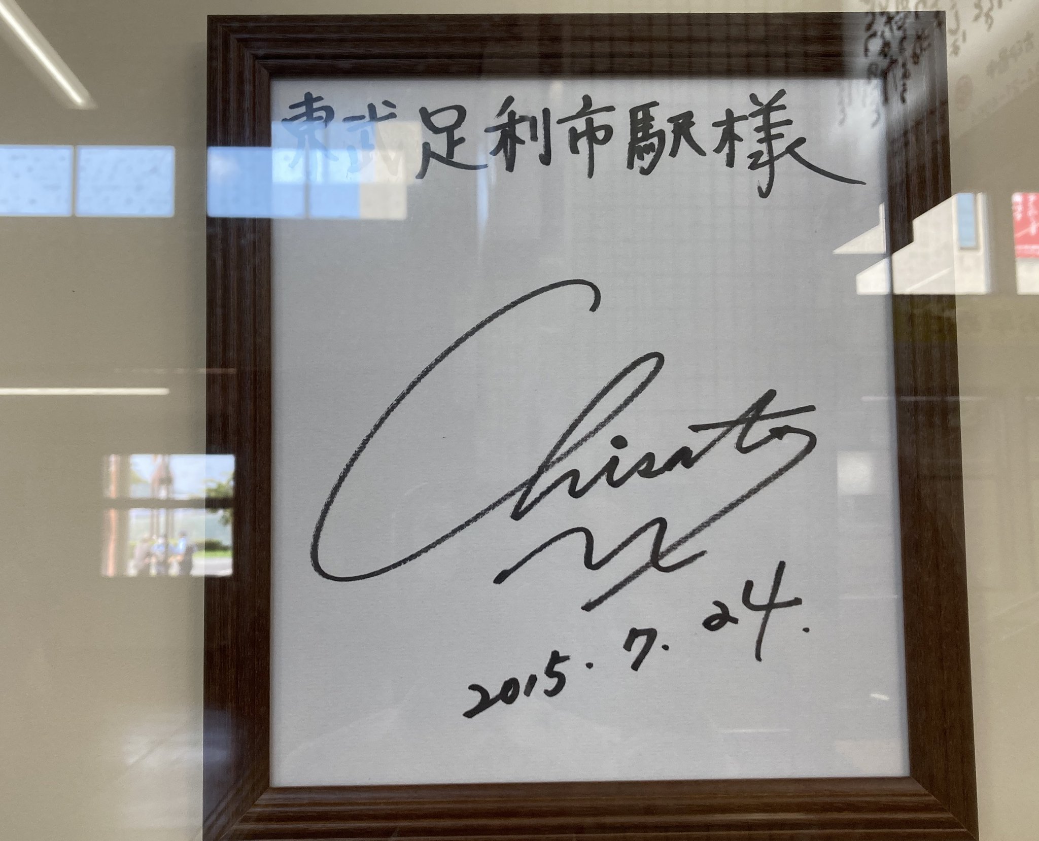 サイン 真田広之 on X: 