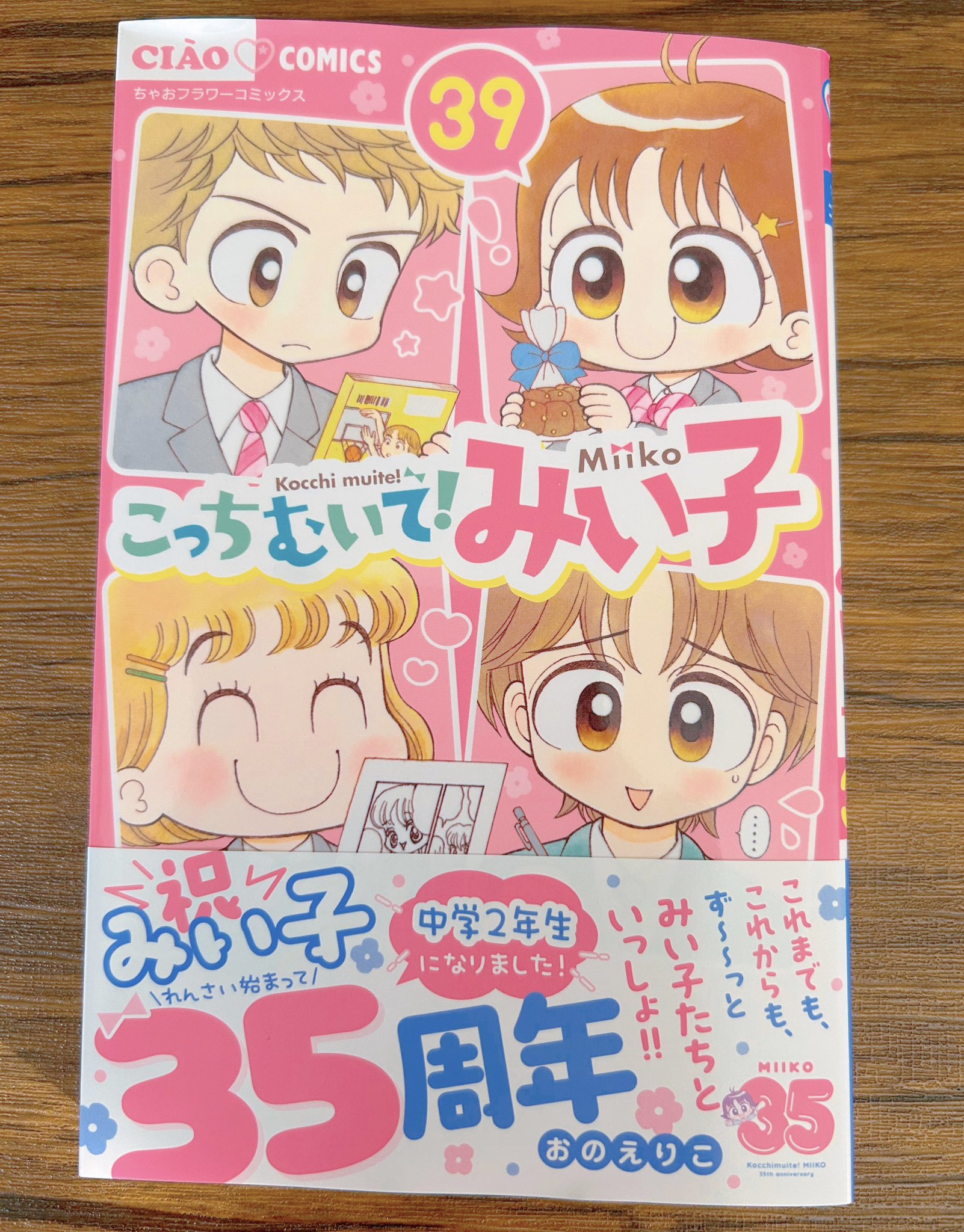 おのえりこ/こっちむいてみい子39巻8/26頃発売 (@marimiiko) / X