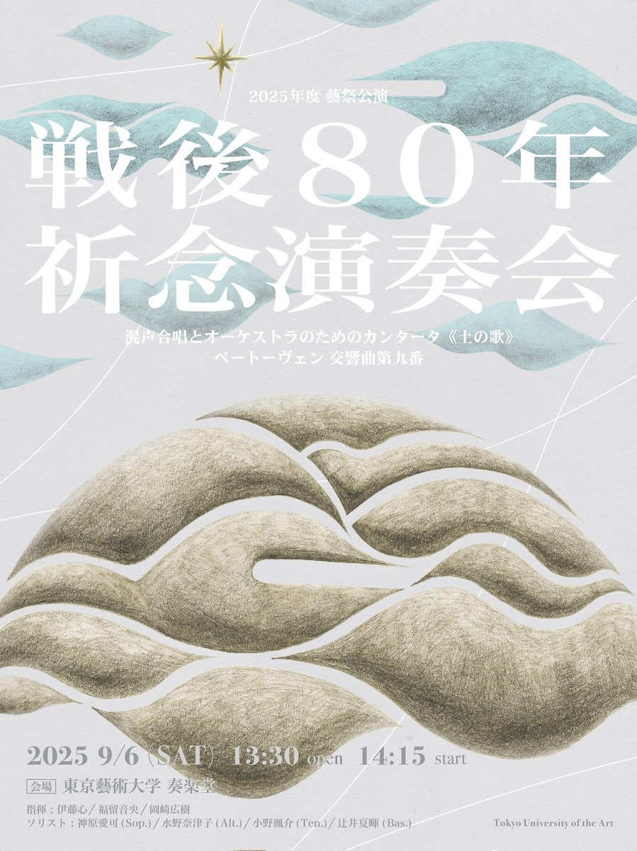 藝祭2026演奏課 tweet media