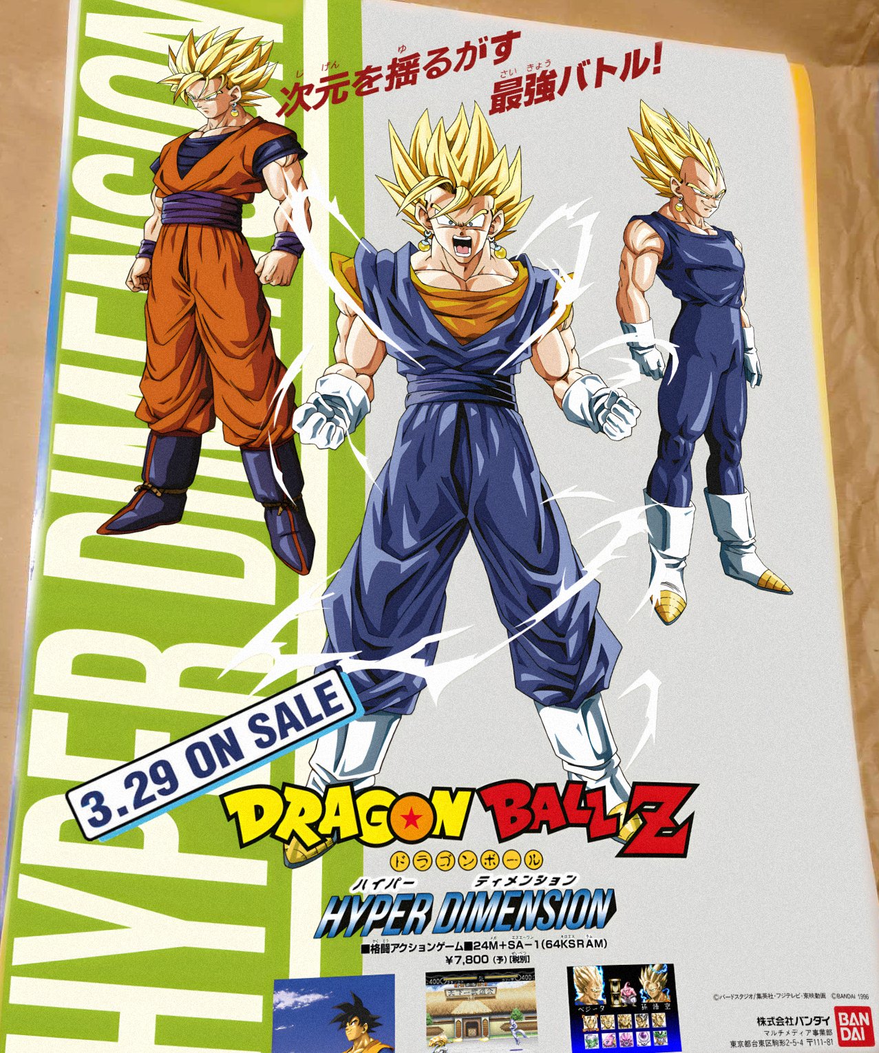 ドラゴンボールZ ハイパーディメンション Amazon | SFドラゴンボールZ ハイパーディメンション