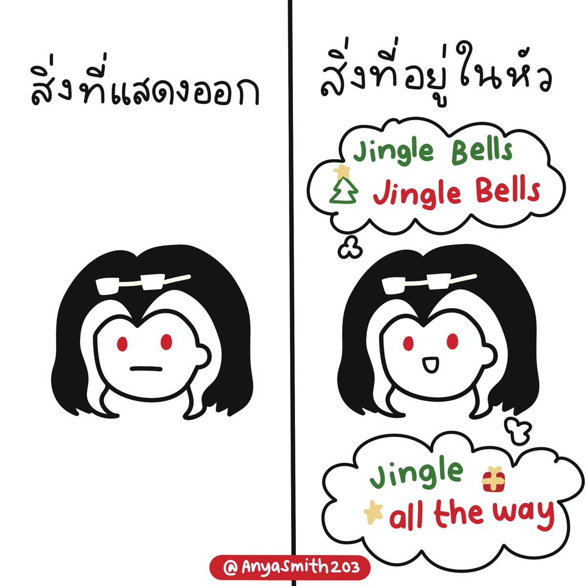 อัญญาทุกวันนี้ :