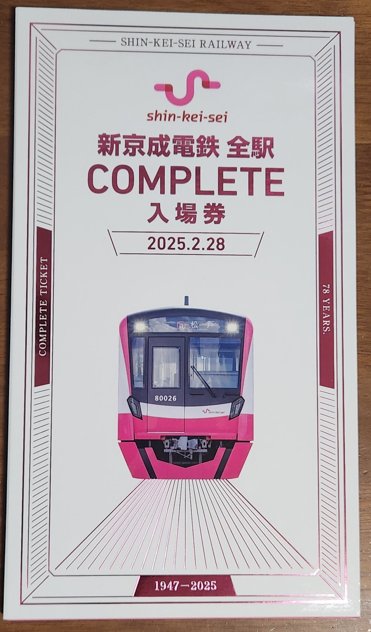 つくばエクスプレス開業20周年記念乗車券 - Search / X