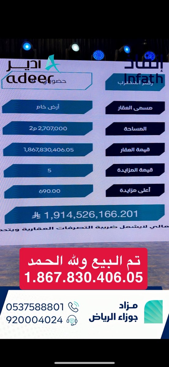♦️♦️عااااجل ♦️♦️

بيع ارض خام شرق الرياض بمساحة 2.707.000م2

تسويق شركة ادير العقارية 
<a href="/AdeerKSA/">أدير | Adeer</a> 
إشراف مركز الإسناد والتصفية إنفاذ 
<a href="/infath_sa/">مركز الإسناد والتصفية - إنفاذ</a> | <a href="/infathAuctions/">مزادات إنفاذ</a>