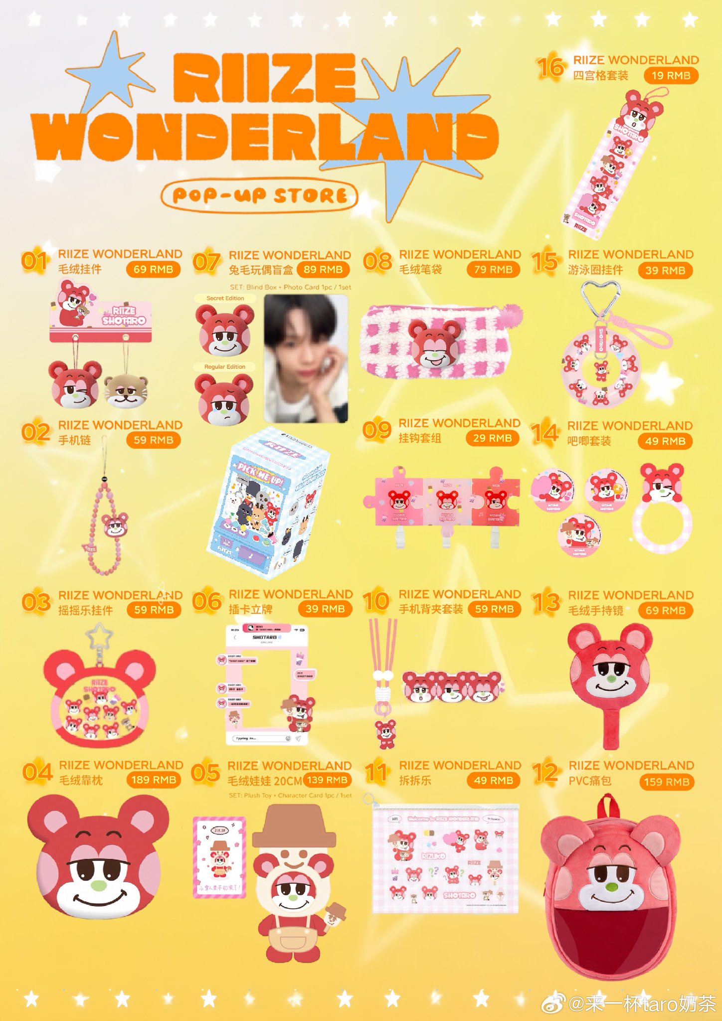 RIIZE × moshi moshi ショウタロウ もしもし リズコ 上海 RIIZE