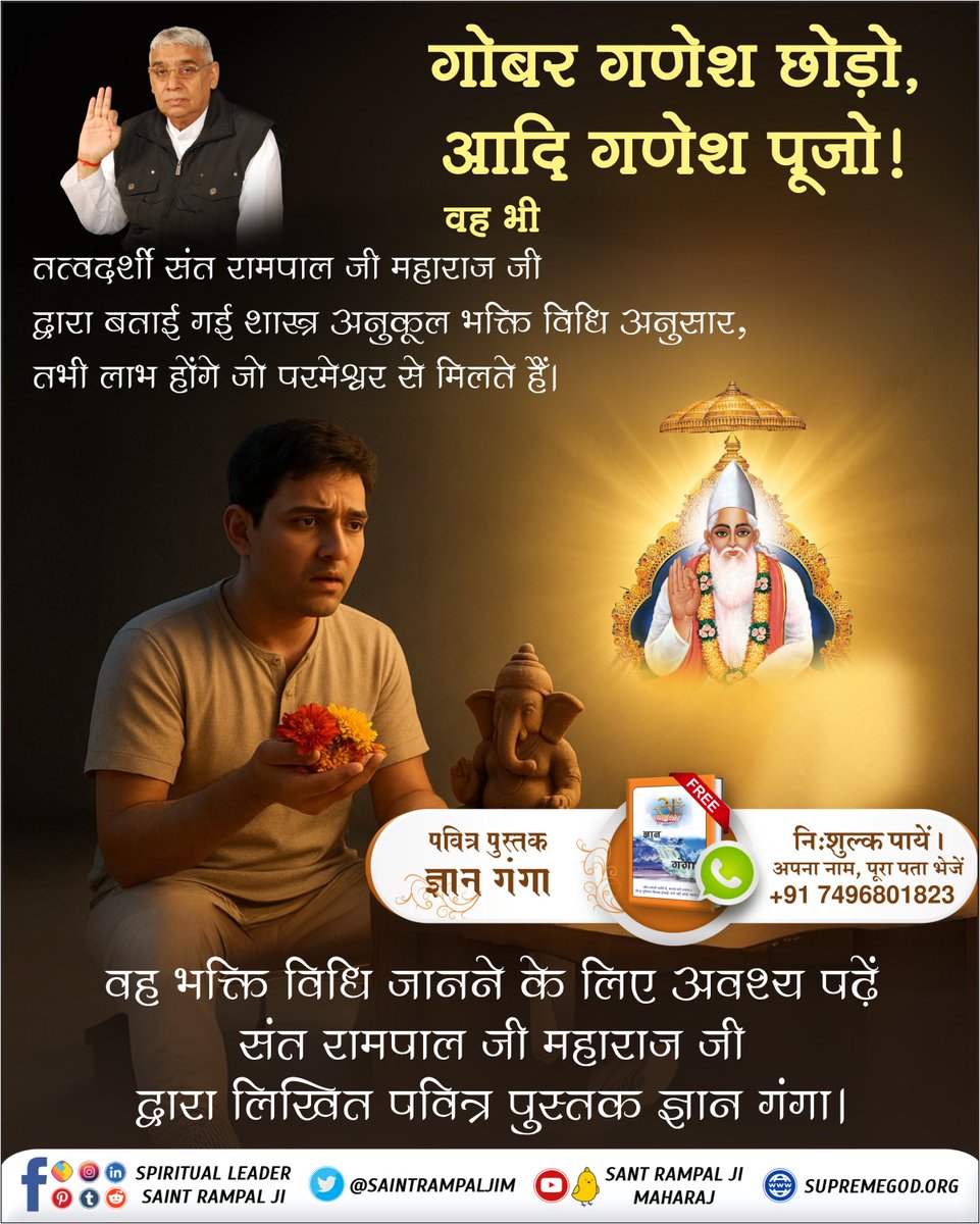 गणेश और आदि गणेश का क्या संबंध है और क्या अंतर है?
अधिक जानकारी के लिए अवश्य देखें साधना चैनल शाम 07:30 बजे।
#गोबर_गणेश_छोड़ो_आदिगणेश_पूजो
Visit Sant RampalJi YtChannel
