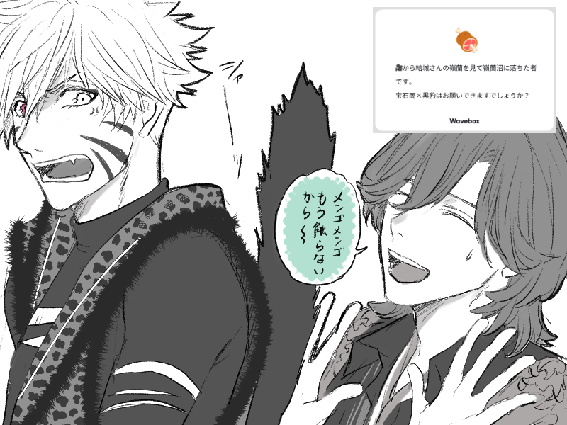 【らくがき】嶺二×蘭丸(💎宝石商×🐈‍⬛黒豹)
構いすぎてしっぽ触ったりして怒られそうだな～って…
これを嶺蘭と言い張っていいものか 