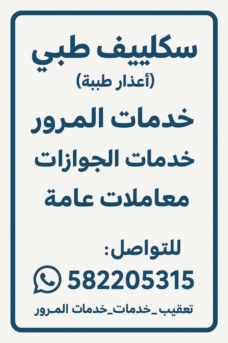 #اجازات_مرضيه_05б49З294З

نستقبل سكليف صحتي فوري