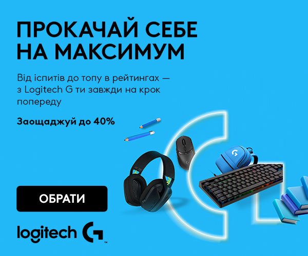 🔥 Back-to-school промо від Logitech G!
Прокачай себе на максимум та встигни до 31.08 - знижки до -40% 🚀
👉 cutt.ly/0rHGPvPz

#LogitechG #BackToSchool #Gaming