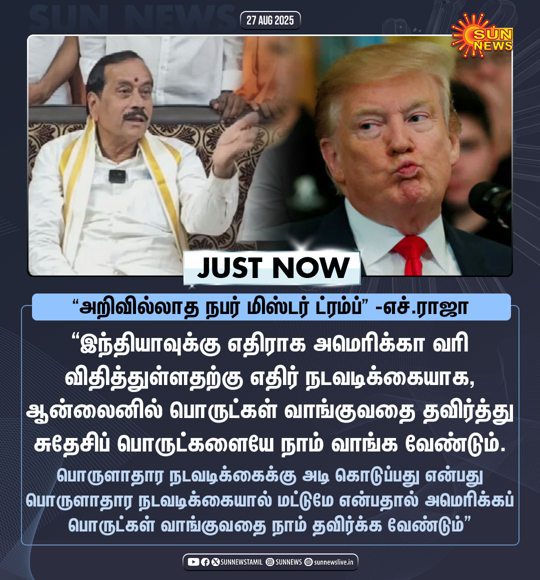 அடிங்க
ஏன்டா எச்ச நாயே 
சங்கி பயலுகளுக்கு தேவைனா அமெரிக்க காரனை ...ம்புறது
தேவையில்லைனா நாடகம் போடுறது 
எங்களை பார்த்தா எப்படிடா தெரியுது !!!