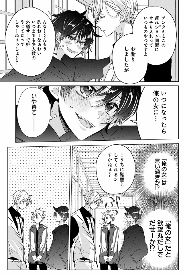 下瀬川ひなる＠最強ヤクザの落とし方連載中 tweet media