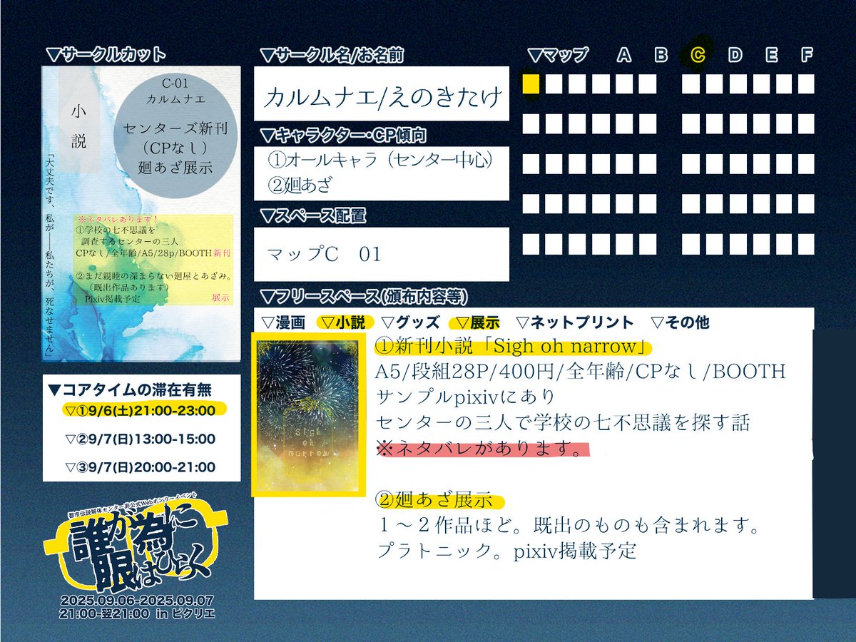 9/6～7開催TKCwebオンリー
スペースC-01/カルムナエ
参加します。当日は小説新刊（CPなしセンター組）と、廻あざ小説展示を予定しています。
よろしくお願いします。GR