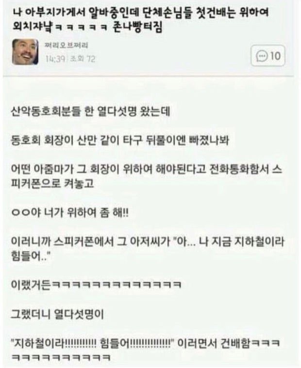 농구만 하고 뒤풀이엔 빠진 남훈
어떤 김평일이 주장이 위하여 해야된다고 전화통화함서 스피커폰으로 켜놓고
"남후이 니가 위하여 쫌 해라!"
이러니까 스피커폰에서 그 남훈이 "아... 내 지금 지하철이라 힘들다..."
이랬거든
그랬더니 풍전이
"지하철이라!!!!!! 힘들다!!!!!!!!" 이러면서 건배함