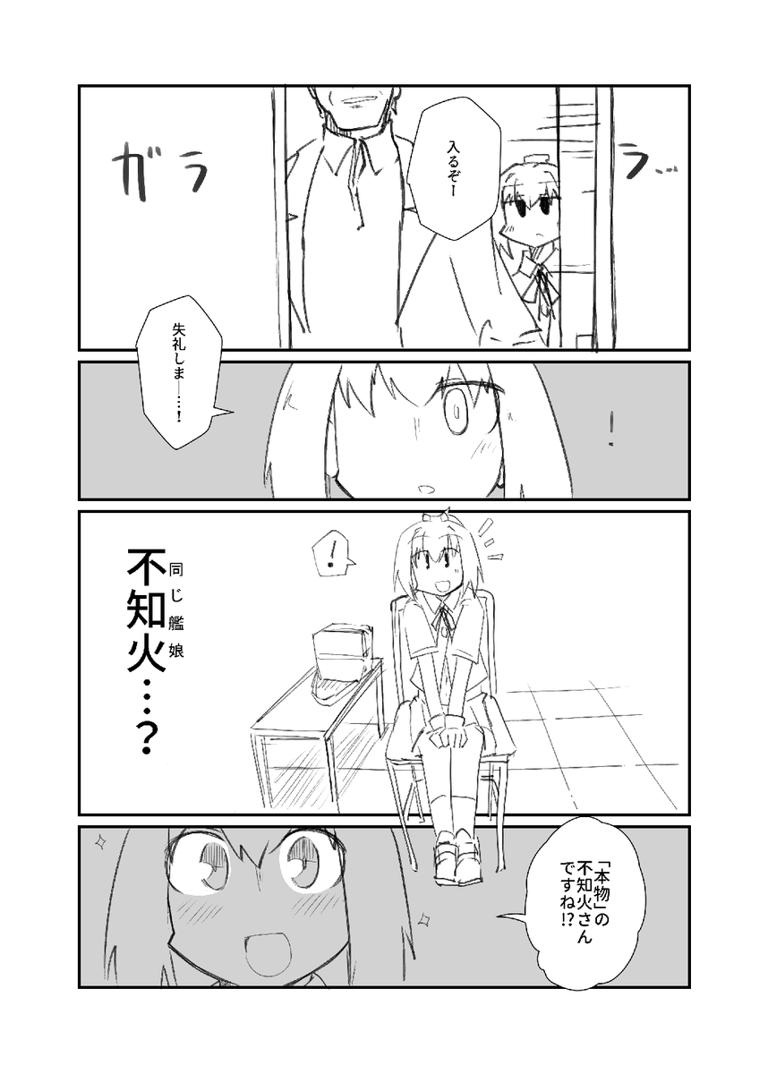 艦隊金沢2の新刊サンプルです
「艦娘専用のリハビリ施設があったら」という設定。
・復帰するリハビリ中の元艦娘
・艦娘になる前の不知火
お話を描いてます。
36ページ 600円で頒布予定。