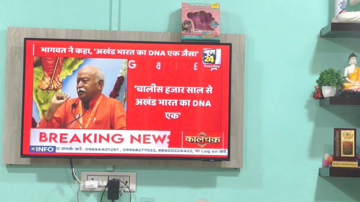 जब बार बार DNA पर मोहन भागवत को सफाई देनी पड़े तो आप समझ लो आप बिलकुल सही रास्ते पर आगे बढ़ रहे हों।