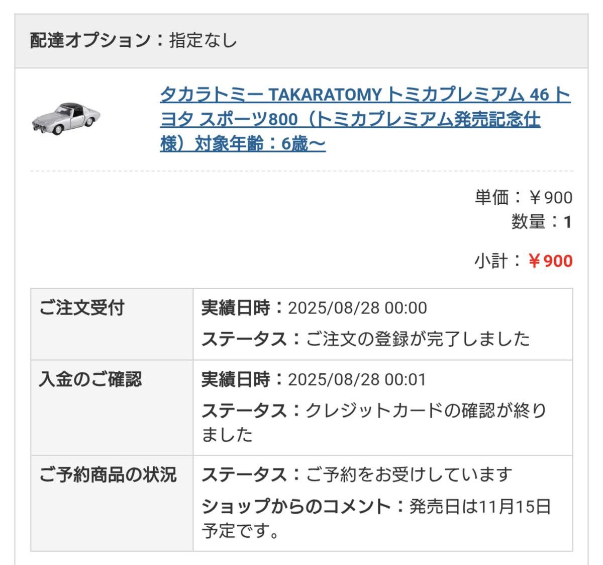 K20021204's tweet photo. 予約完了！！
先月の予約は失敗してしまったが、今月は何とか予約できた！
一気に2ヶ月分3台解禁で全て隠しではなかったので焦ったが予約でき良かった。

#トミカ　#トミカ予約　#トミカ初回 https://t.co/1szwddyzKZ
